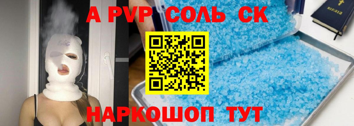 A PVP мука  A PVP  Сыктывкар  Вход с VPN  Альфа ПВП крисы CK  Альфа ПВП VHQ 