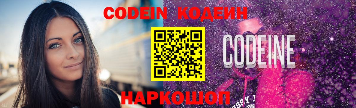 продажа наркотиков  Вход с VPN  Кодеиновый сироп Lean Purple Drank  Сыктывкар  Кодеиновый сироп Lean Purple Drank 