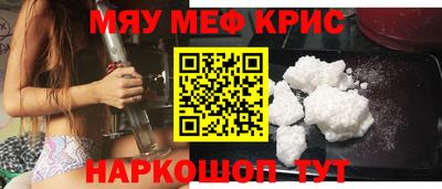мяу мяу кристалл Обнинск